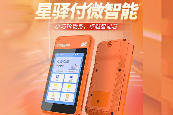 合作国通微电签POS机